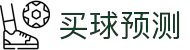 买球站大全 - 世界杯赛事数据预测与专家策略